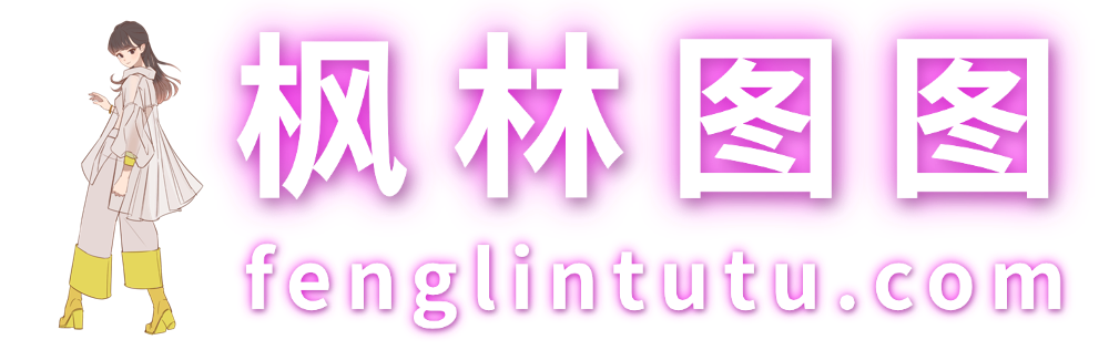 枫林图图--摄影图片大全